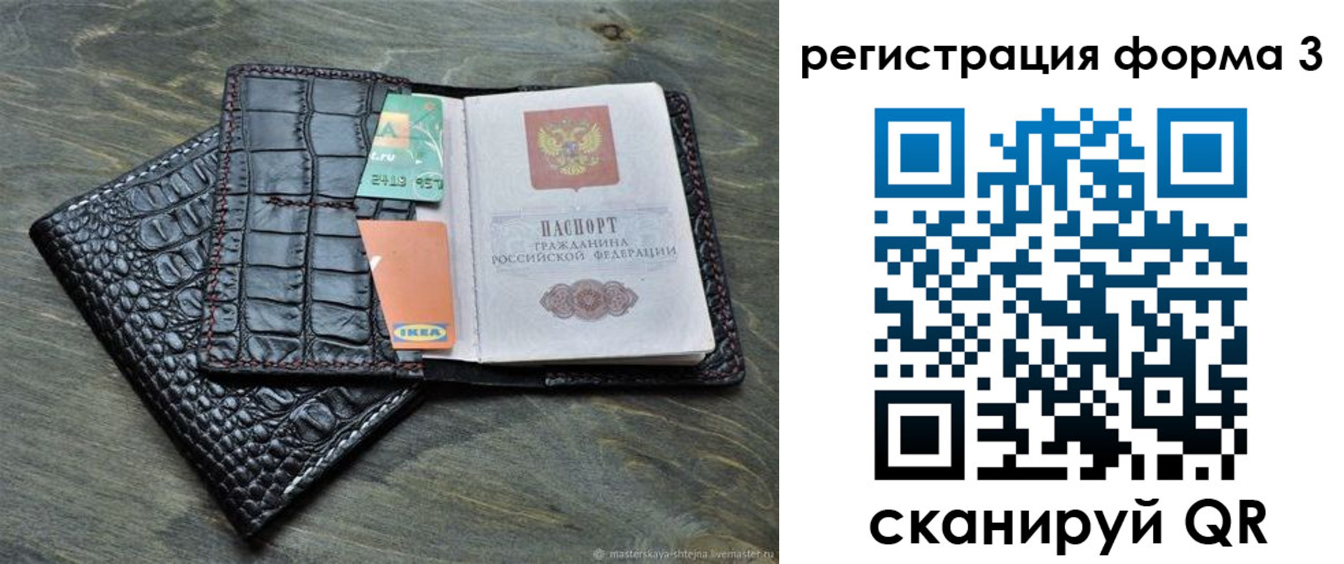регистрация в Никольске