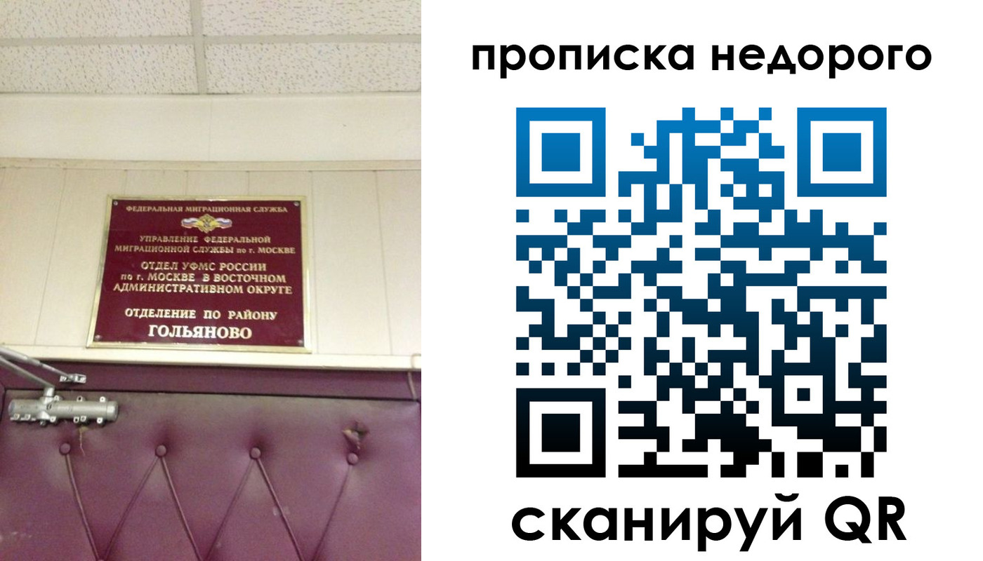 прописка для школы в Никольске
