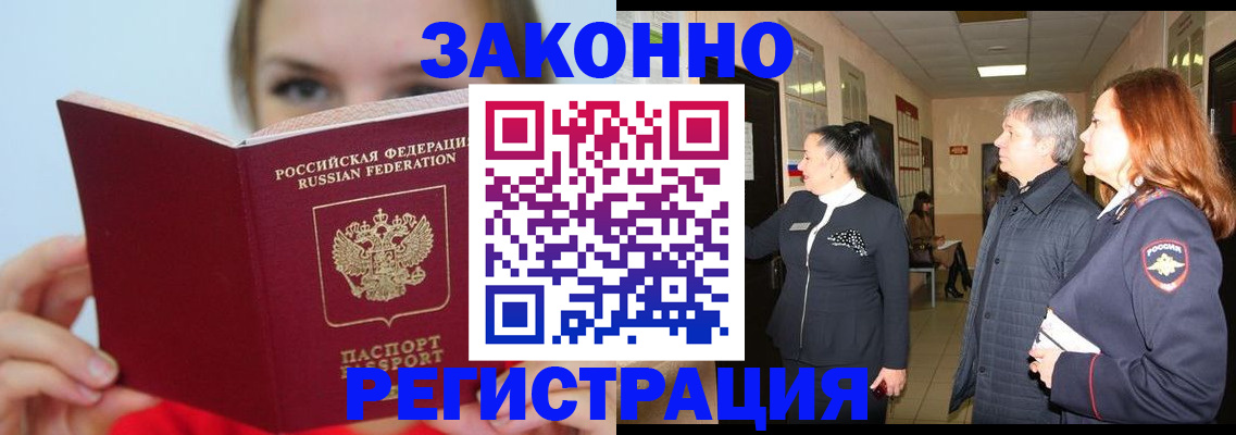 временная регистрация в квартире в Никольске