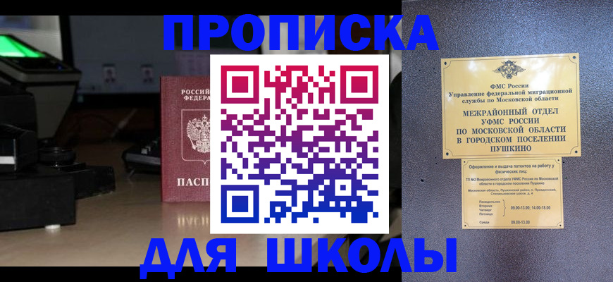 временная регистрация для всех в Никольске