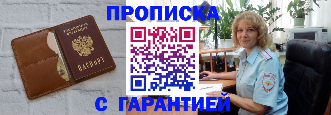 прописка поиск в Никольске