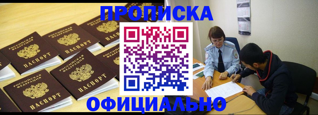 временная регистрация адрес в Никольске