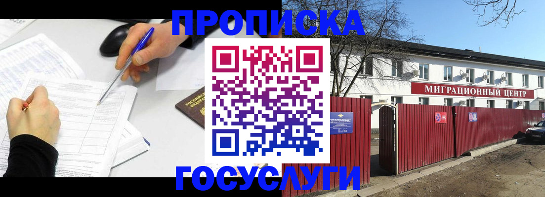 прописка ребенка в Никольске